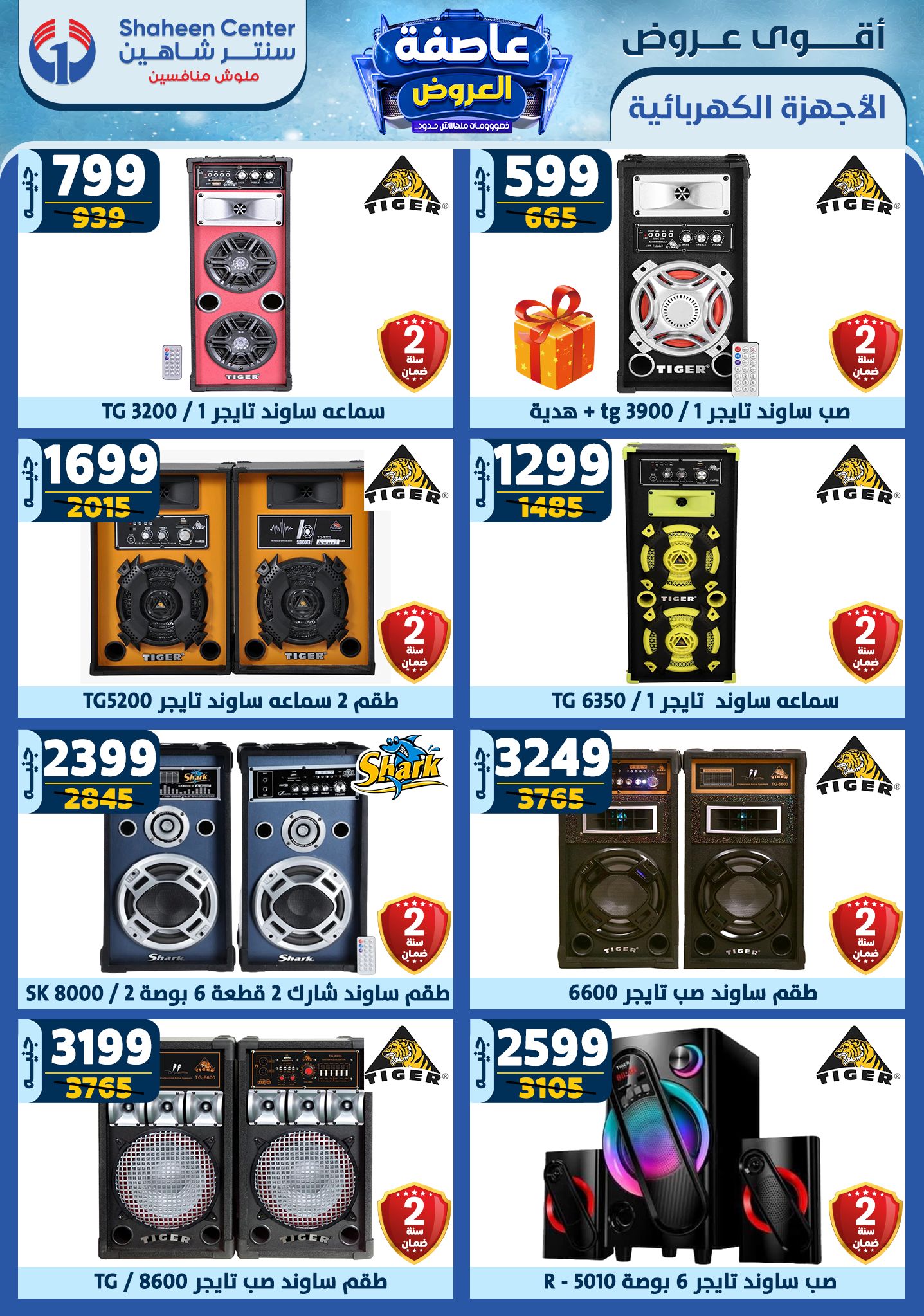 shaheen-center offers from 30jan to 5feb 2025 عروض سنتر شاهين من 30 يناير حتى 5 فبراير 2025 صفحة رقم 160